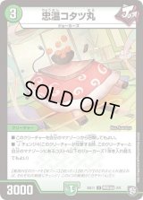 忠温コタツ丸【U】{BD11無限BB2/6}《自然》