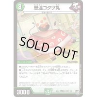 忠温コタツ丸【U】{BD11無限BB2/6}《自然》