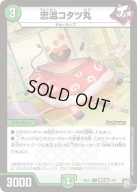 忠温コタツ丸【U】{BD11無限BB2/6}《自然》