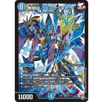 無限杖フェニクジャーラ【SR】{BD11杖フェニ1/6}《水》