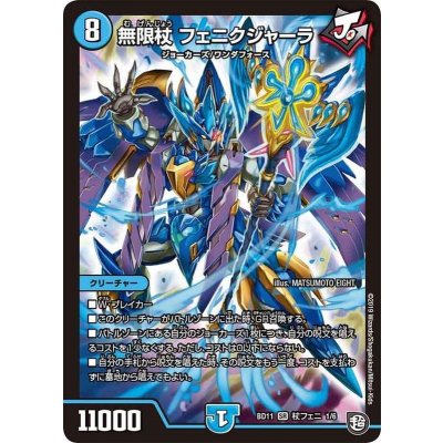 無限杖フェニクジャーラ【SR】{BD11杖フェニ1/6}《水》