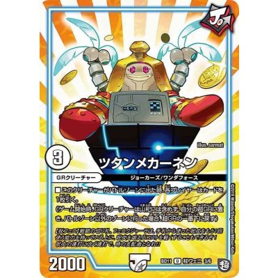 ツタンメカーネン【U】{BD11杖フェニ3/6}《GR》