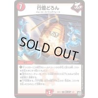 行燈どろん【R】{BD11剣リオン4/6}《火》