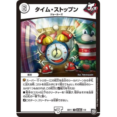 画像1: タイム・ストップン【R】{BD11改造J1/9}《無》