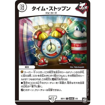 〔状態A-〕タイム・ストップン【R】{BD11改造J1/9}《無》