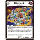 夢のジョー星【U】{BD11改造J3/9}《無》