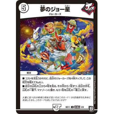 画像1: 夢のジョー星【U】{BD11改造J3/9}《無》