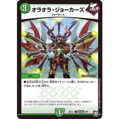 オラオラ・ジョーカーズ【U】{BD11改造J8/9}《自然》