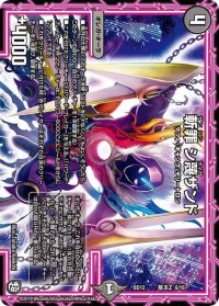 斬罪シ蔑ザンド【-】{BD12基本Z6/16}《闇》