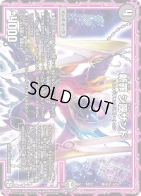 〔状態B〕斬罪シ蔑ザンド【-】{BD12基本Z6/16}《闇》