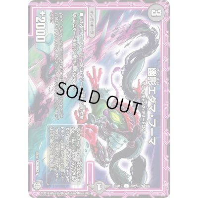 画像1: 幽影エダマ・フーマ【U】{BD12∞ザーク3/6}《闇》