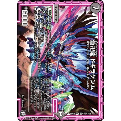 蒼卍龍ドギラゲンム【SR】{BD12蒼ドギラ1/6}《闇》