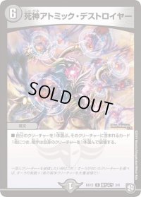死神アトミック・デストロイヤー【R】{BD12蒼ドギラ3/6}《闇》