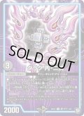〔状態B〕ダラク丙-二式【U】{BD12蒼ドギラ4/6}《GR》