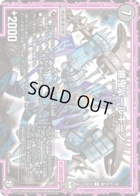 幽鬼バールギーノ【U】{BD12蒼ドギラ5/6}《闇》