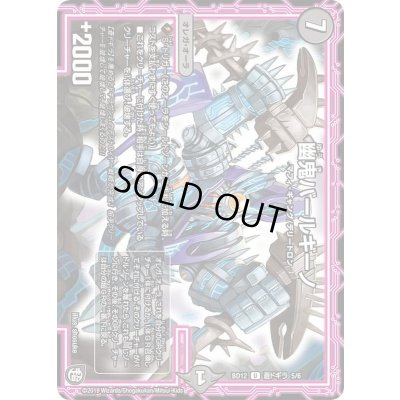画像1: 幽鬼バールギーノ【U】{BD12蒼ドギラ5/6}《闇》