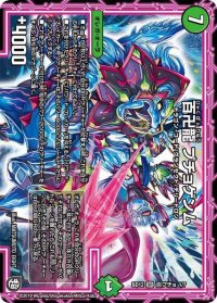 百卍龍プチョゲンム【SR】{BD12百プチョ1/7}《自然》
