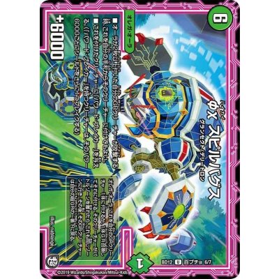 φχスピルバグス【U】{BD12百プチョ6/7}《自然》