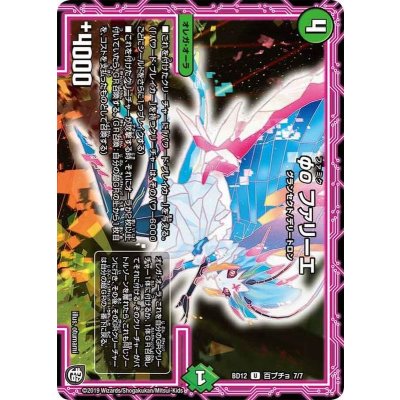 φοファリーエ【U】{BD12百プチョ7/7}《自然》