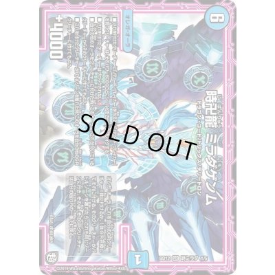 画像1: 時卍龍ミラダゲンム【SR】{BD12時ミラダ1/5}《水》