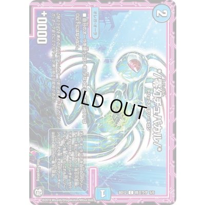 画像1: 〔状態A-〕*/零幻チュパカル/*【C】{BD12時ミラダ5/5}《水》