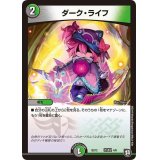 ダーク・ライフ【-】{BD12改造Z4/8}《多》