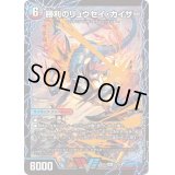 〔状態A-〕勝利のリュウセイ・カイザー/唯我独尊ガイアール・オレドラゴン【VIC】{BD132b/26/2a/26}《超次元》