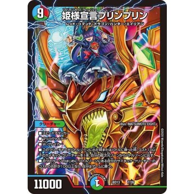 画像1: 姫様宣言プリンプリン【-】{BD137/26}《多》