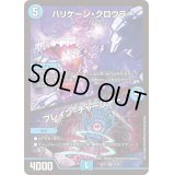 〔状態B〕ハリケーン・クロウラー/ブレイン・チャージャー【SR】{BD139/26}《水》