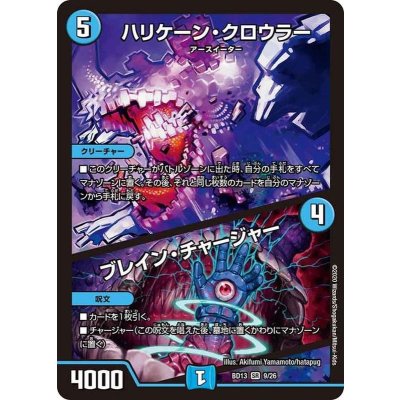 ハリケーン・クロウラー/ブレイン・チャージャー【SR】{BD139/26}《水》