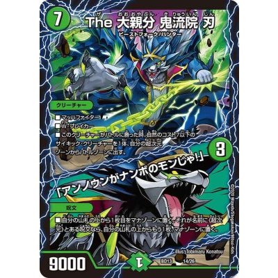 The大親分鬼流院刃/「アンノウンがナンボのモンじゃ!」【-】{BD1314/26}《自然》