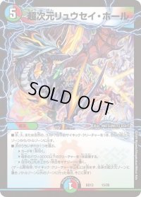 〔状態B〕超次元リュウセイ・ホール【-】{BD1315/26}《多》