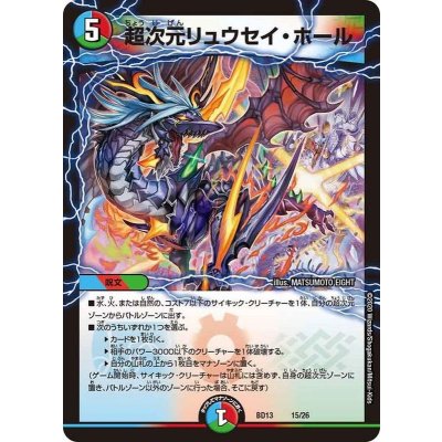 画像1: 超次元リュウセイ・ホール【-】{BD1315/26}《多》