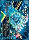 Dの博才サイバーダイス・ベガス【R】{BD1317/26}《水》