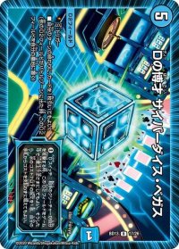 〔状態B〕Dの博才サイバーダイス・ベガス【R】{BD1317/26}《水》