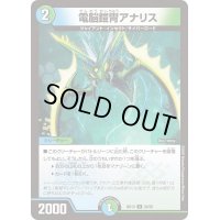 電脳鎧冑アナリス【U】{BD1320/26}《水》