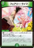 〔状態A-〕フェアリー・ライフ【C】{BD1323/26}《自然》