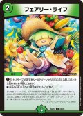 〔状態A-〕フェアリー・ライフ【C】{BD1324/26}《自然》