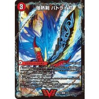 爆熱剣バトライ刃/爆熱天守バトライ閣/爆熱DXバトライ武神【VIC】{BD141a/25/1b/25/1c/25}《超次元》