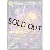 〔状態C〕百獣槍ジャベレオン/百獣聖堂レオサイユ/頂天聖レオザワルド【-】{BD142b/25/2a/25}《超次元》