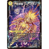 〔状態B〕百獣槍ジャベレオン/百獣聖堂レオサイユ/頂天聖レオザワルド【-】{BD142b/25/2a/25}《超次元》