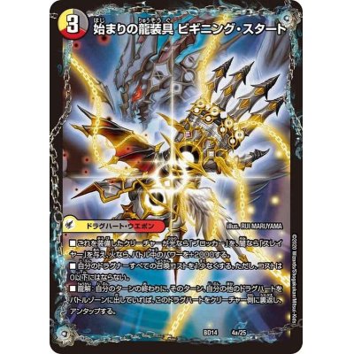 画像2: 〔状態A-〕始まりの龍装具ビギニング・スタート/終わりの天魔龍ファイナル・ジ・エンド【-】{BD144b/25/4a/25}《超次元》