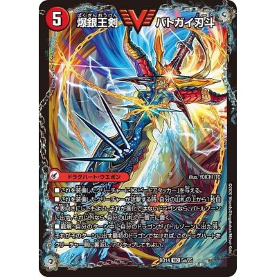 画像2: 爆銀王剣バトガイ刃斗/爆熱王ＤＸバトガイ銀河【VIC】{BD145b/25/5a/25}《超次元》