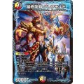 最終龍覇グレンモルト【-】{BD147/25}《多》