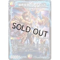 〔状態B〕最終龍覇グレンモルト【-】{BD147/25}《多》