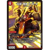 〔状態B〕乱振舞神G・W・D【SR】{BD149/25}《火》