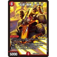 〔状態B〕乱振舞神G・W・D【SR】{BD149/25}《火》