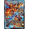 〔状態A-〕二刀龍覇グレンモルト「王」【VR】{BD1411/25}《火》