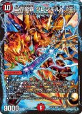 〔状態A-〕二刀龍覇グレンモルト「王」【VR】{BD1411/25}《火》