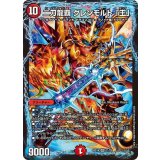 二刀龍覇グレンモルト「王」【VR】{BD1411/25}《火》